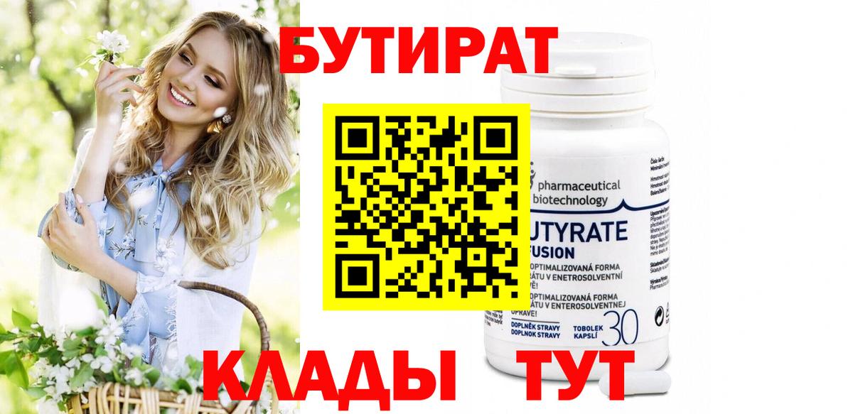 Бутират Butirat  Вход с VPN  Кохма 