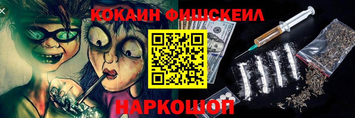 Cocaine  Вход с VPN  Кохма  КОКАИН Fish Scale 