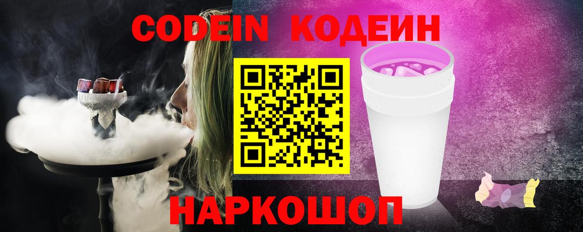 Кодеиновый сироп Lean Purple Drank  Вход с VPN  где найти наркотики  Кодеиновый сироп Lean Purple Drank  Кохма 