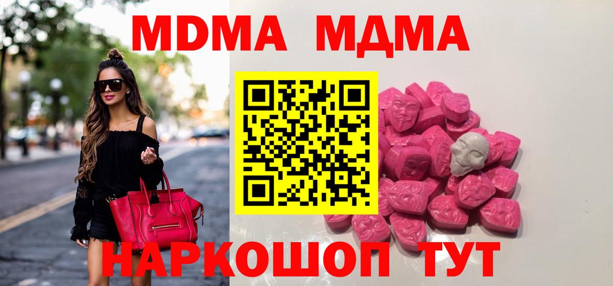 MDMA  МДМА кристаллы  Вход с VPN  Кохма 