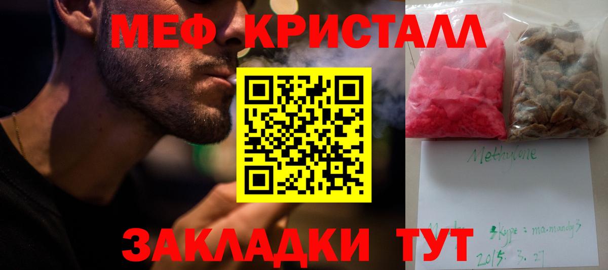 Меф кристаллы  МЯУ-МЯУ  Кохма  Вход с VPN  Мефедрон mephedrone 